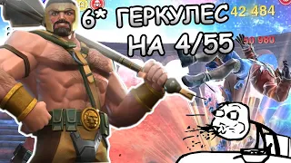 ЭТО БОЖЕСТВЕННО!!! | 6* ГЕРК НА 4/55 ПРОСТО УНИЧТОЖАЕТ РОСЮ ИЗ МЛ | Marvel: Contest of Champions