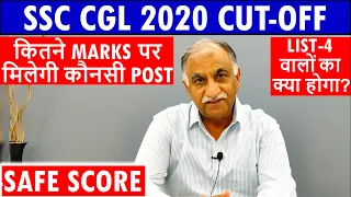 SSC CGL 2020 Final Cutoff (Expected) SSC CGL 2020 Safe Score to get a job category-wise post wise