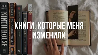 книги, изменившие мое мышление