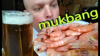 МУКБАНГ КРЕВЕТКИ | MUKBANG shrimp
