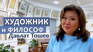 НЕВЕРОЯТНЫЙ ХУДОЖНИК и ФИЛОСОФ