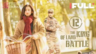 【Multi-sub】The King of Land Battle EP12 | Chen Xiao, Zhang Yaqin | Fresh Drama