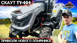 Привезли нового помічника. Мінітрактор Скаут ТY-404. Невеликий огляд мінітрактора.