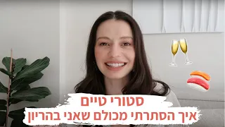 סטורי טיים - איך הסתרתי הריון במסיבת רווקות של הבסטי 👰🏻‍♀️ | מיה דיאדיוק