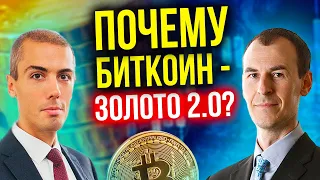 Почему Биткоин – золото 2.0?