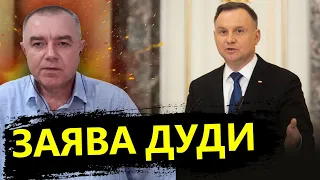 СВІТАН: Польща ШОКУВАЛА своїм рішенням / Росіяни не ЧЕКАЛИ такого