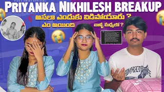 Priyanka & nikhilesh వీడిపోయారు అసలా వాళ్లకి breakup ఎందుకు అయింది💔😓🫠ep-10#vizagtwinsofficial