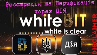 Як зареєструватися на WhiteBit  Верифікація на біржі через ДІЯ