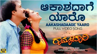 Aakashadaage Yaaro Video Song [HD] | Ramachari Kannada Movie | Ravichandran, Malashri | Hamsalekha