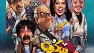 المسلسل الكوميدي سكوت شات بطولة بيومي فؤاد الحلقة الثانية | رمضان 2024