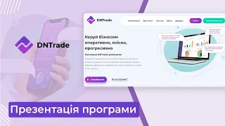 Презентація DNTrade