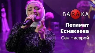 Петимат Еснакаева - Сан Нисарой 🔴@baraka_films