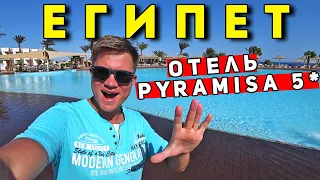 Египет — недорогой ОТЕЛЬ Pyramisa 5* в Шарм Эль Шейх. Обзор отеля, ЦЕНЫ, территория, пляж, еда