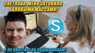 Глад Валакас Рофлит Управляющую Компанию и Клинику Психотерапию (Пожилое Тело Затопил Сосед)