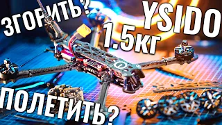 Зібрав найдешевший 7-дюймовий FPV дрон. + Тестові польоти та нюанси збірки. Чи полетить YSIDO?