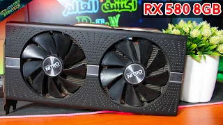 كارت الشاشة العجوز ده فاجئني 💪🤩 SAPPHIRE NITRO RX 580 8GB