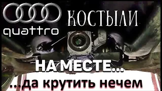 Ауди А4. Из монопривода в quattro. Проблемы со сцеплением.