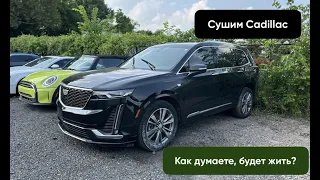 Cadillac - процесс сушки в США.