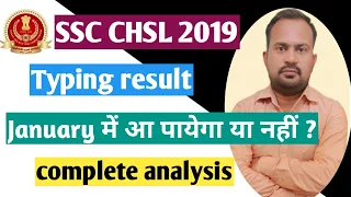 SSC CHSL 2019 typing result expected date month आखिर कब तक आयेगा result ?