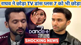 राघव ने क्यों छोड़ा Dance Plus 7 क्यों हुए Tv से दूर | Raghav Juyal | Raghav Juyal Comedy | Raghav