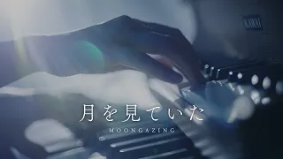 [FF16] 月を見ていた Moongazing 米津玄師 Piano cover