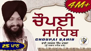 25 ਪਾਠ ਚੌਪਈ ਸਾਹਿਬ || 25 Path Choupai Sahib|| -BHAI HARCHARAN SINGH KHALSA (HAZOORI RAGI)