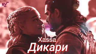 Xassa - Дикари. • SLOWED REVERB BASS BOOSTED #aestheticedit • Use headphones 🎧