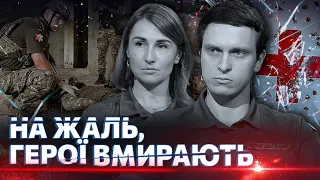 ВІЧНА ПАМ'ЯТЬ ГЕРОЯМ! Жахлива трагедія – загинули молоді бойові медики ДАР'Я та НАЗАР / НЕЗЛАМНІ