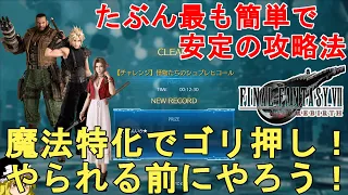 【FF7 リバース】バトルシミュレーター 怪物たちのシュプレヒコール攻略法解説！FFVII REBIRTH Battle Simulator Challenge【ネタバレあり/ゆっくり実況】