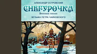 Снегурочка: Снегурочка. Весенняя сказка