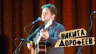 "Ключ" Никита Дорофеев. концерт открытие Обнинской Ноты