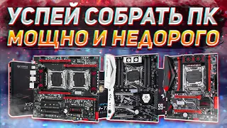 🔥 Как Собрать Мощный ПК Недорого? Черная Пятница На Алиэкспресс. Что Стоит Купить?