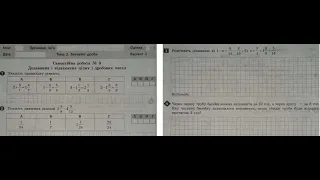 Математика 6 клас. Самостійна робота 8. Додавання і віднімання цілих і дробових чисел