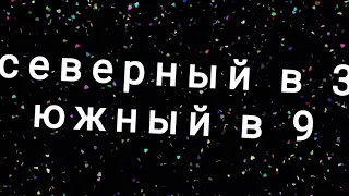 кармическая задача#узлы#3/4