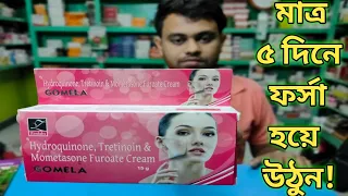 GOMELA SKIN CREAM FULL REVIEW IN BENGALI | Best Fairness Cream For Women