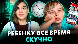 Ребенку все скучно, кроме гаджетов? Тогда сделайте ЭТО