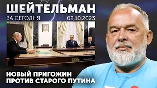 Новый Пригожин против старого Путина. 27 европейских Комиссаров. Евкурятина в Бахмуте.