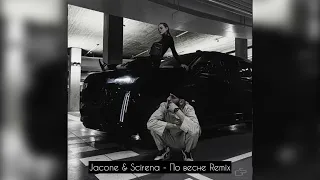 Jacone & Scirena - По весне Remix 2023 Трек в тг