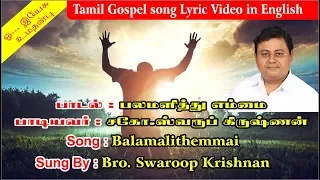 Balamalithemmai ||New Tamil Gospel Song || Swaroop Krishnan||O Yesu Umadhanbu ||JDMM ||DK Music