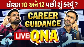 ધોરણ 10 અને 12 પછી શું ? | Live Q & A On Career Guidance with Sahil Sir and Nilkanth sir