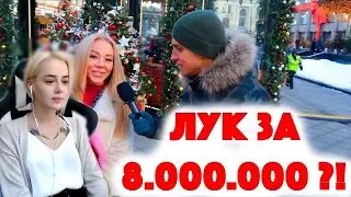 Gtfobae смотрит Сколько стоит шмот? Лук за 8 000 000 рублей у юриста! Rolex! Cartier! Bvlgary! ЦУМ