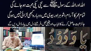 ALLAH Aur RASOOL SAWW Say Sachi Muhabbat Ho Jayegi|ya wadoodo ka wazifa for love |Nazeer Ahmad Ghazi