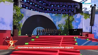 Попурри на песни Василия Соловьева-Седого