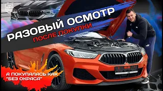 ВОТ ПОЧЕМУ НУЖНО ПРОВЕРЯТЬ АВТО ДО ПОКУПКИ BMW 8 СЕРИИ ЗА 10 МЛН ОКАЗАЛАСЬ C НЮАНСАМИ