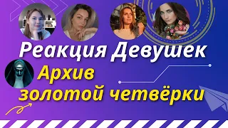 Реакция девушек   Проклятие монахини  Трейлер 2018 Русский