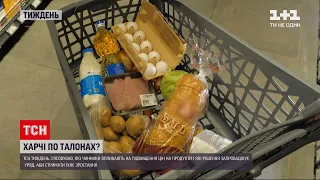 До України повертаються продуктові талони | ТСН Тиждень