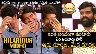 Super Star Mahesh Babu Most Hilarious Interview Ever | Bithiri Sathi | News Buzz