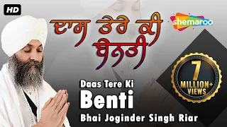 Daas Tere Ki Benti | Bhai Joginder Singh Ji Riar | Gurbani | Kirtan | Shabad Gurbani | Non Stop