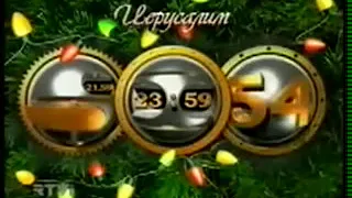 Часы RTVi 2003-2004 Новогодние