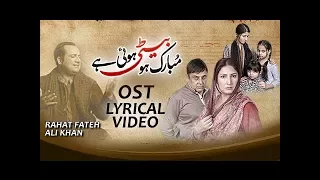 Mubarak Ho Beti Hui Hai  OST || Rahat Fateh Ali Khan || With Lyrics @ARY Digital